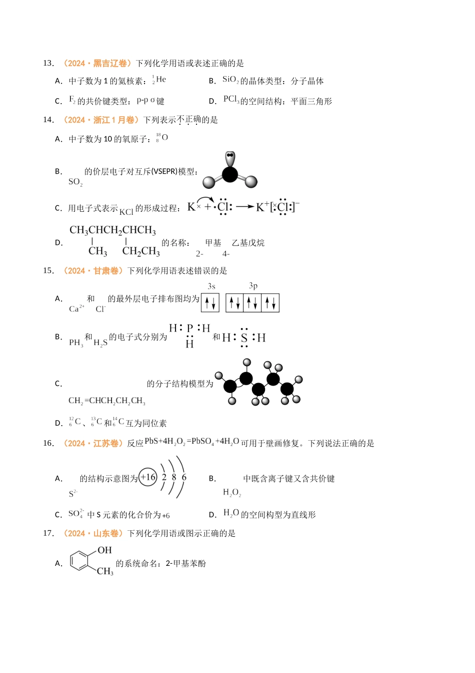 专题01 物质的分类与转化 化学与STSE 化学用语(全国通用)(原卷版).docx_第3页