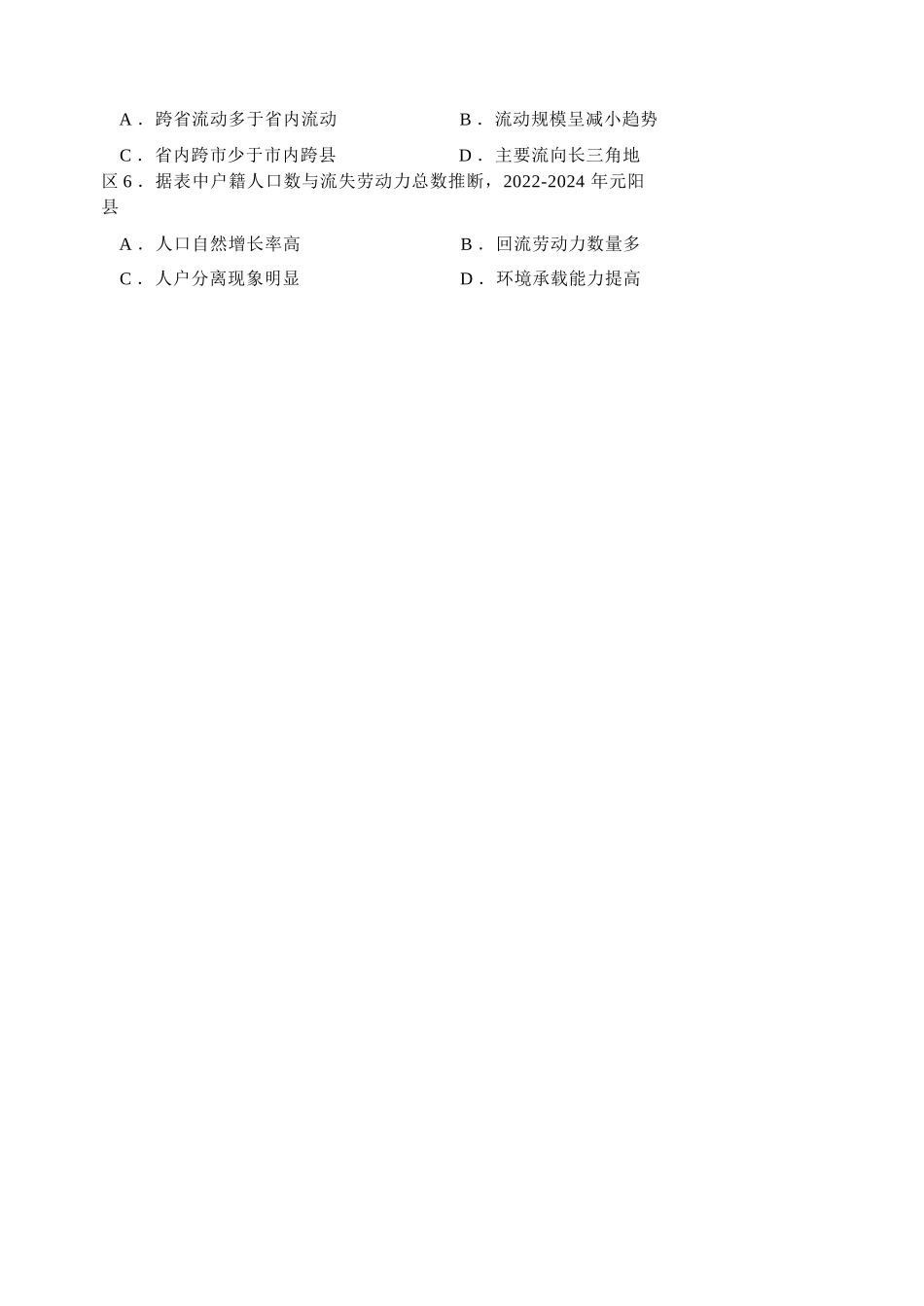 地理山东淄博市2026年高三仿真考试(淄博高三三模)(5.25-5.27).docx_第3页