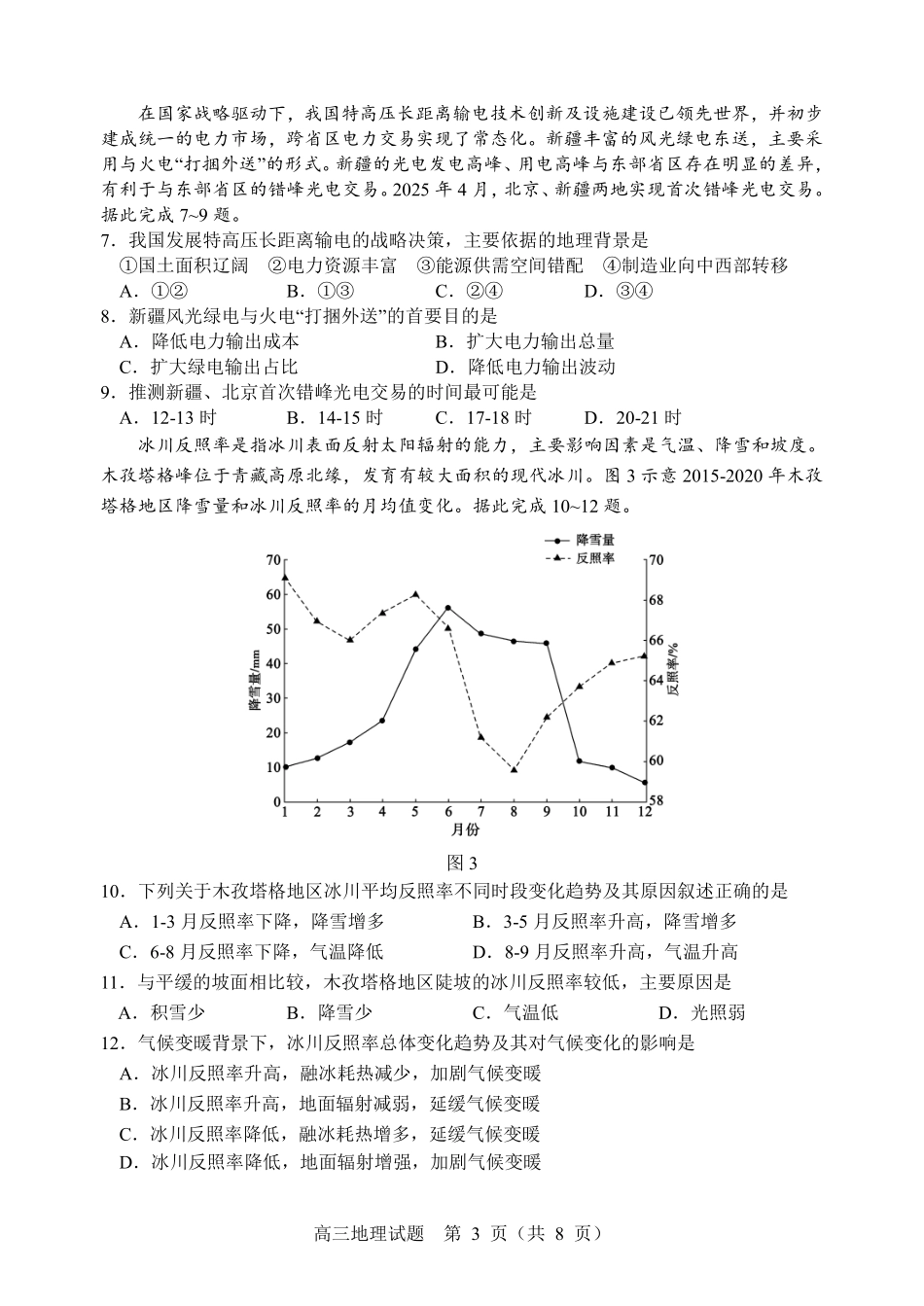 地理山东淄博市2026年高三仿真考试(淄博高三三模)(5.25-5.27).pdf_第3页