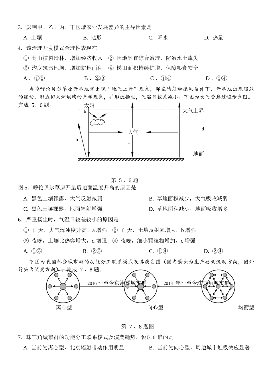 地理浙江北斗星盟2025学年第二学期高二年级5月阶段性质量检测试卷(5.27-5.28).docx_第3页