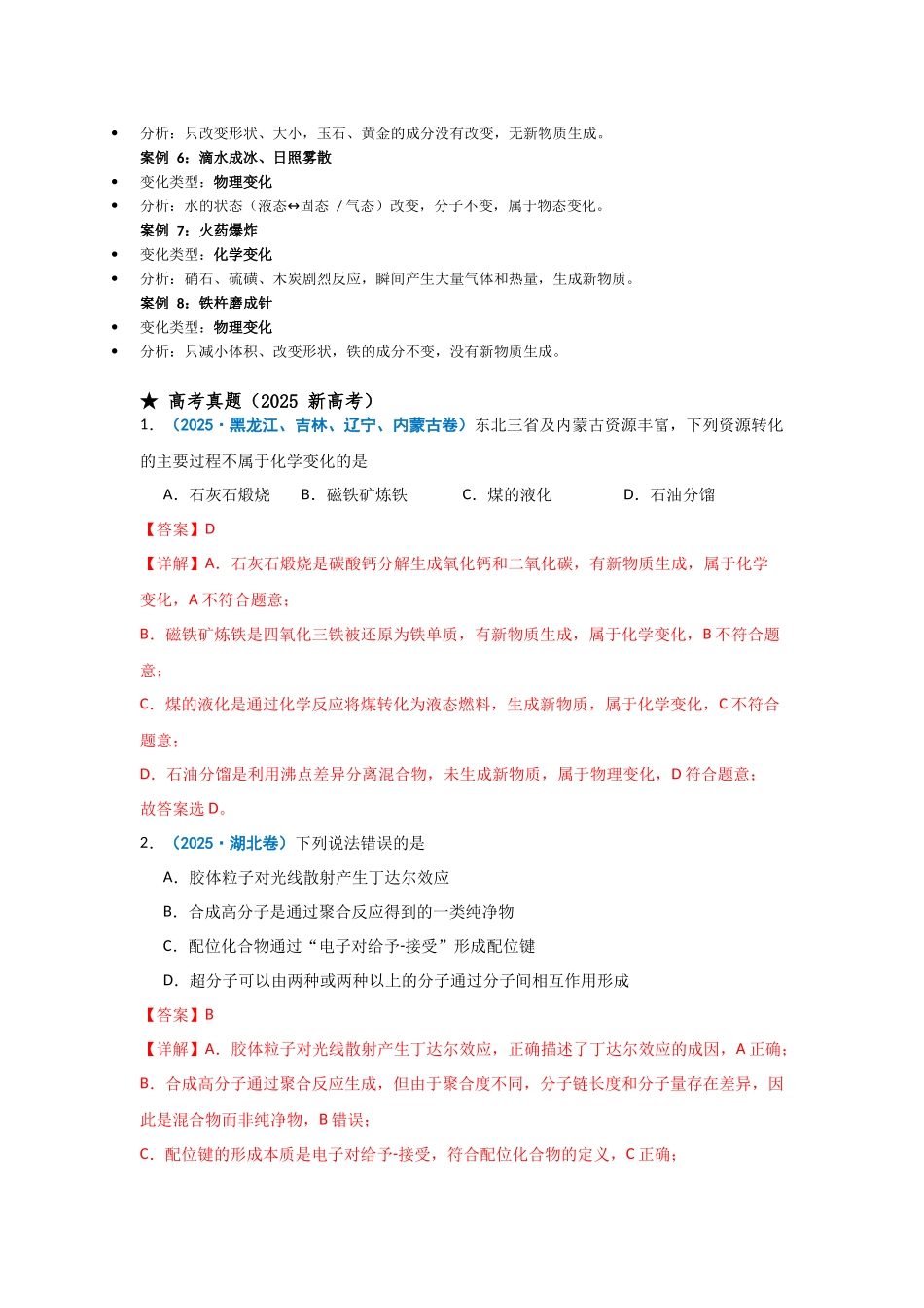 专题01 物质的分类与转化 化学与STSE(1).docx_第2页
