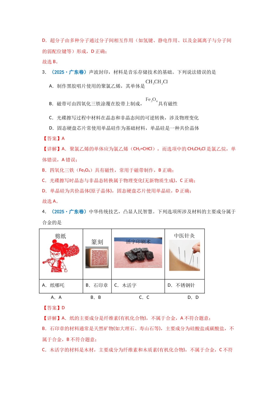 专题01 物质的分类与转化 化学与STSE(1).docx_第3页
