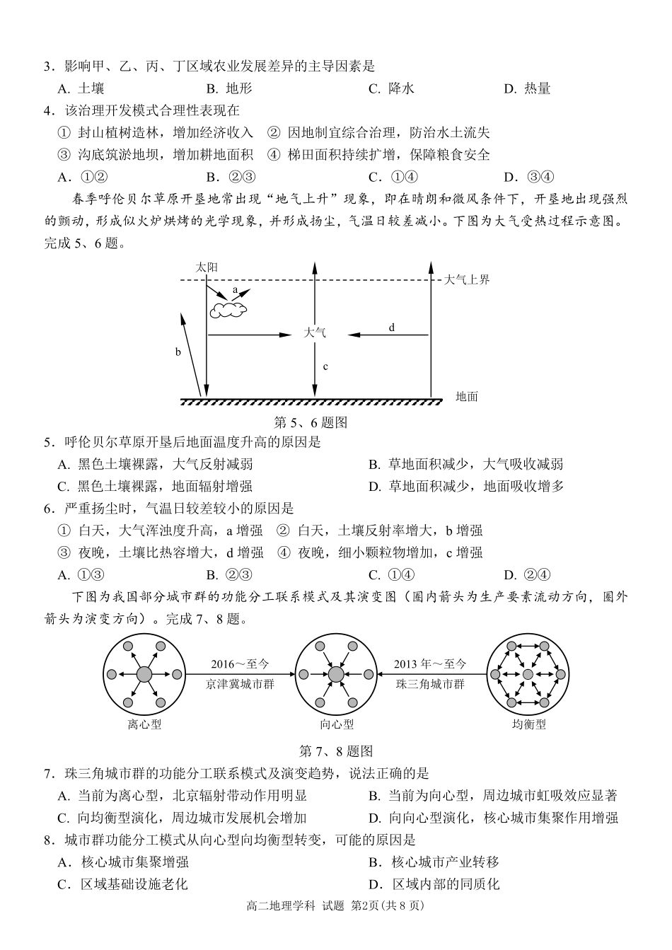 地理浙江北斗星盟2025学年第二学期高二年级5月阶段性质量检测试卷(5.27-5.28).pdf_第2页