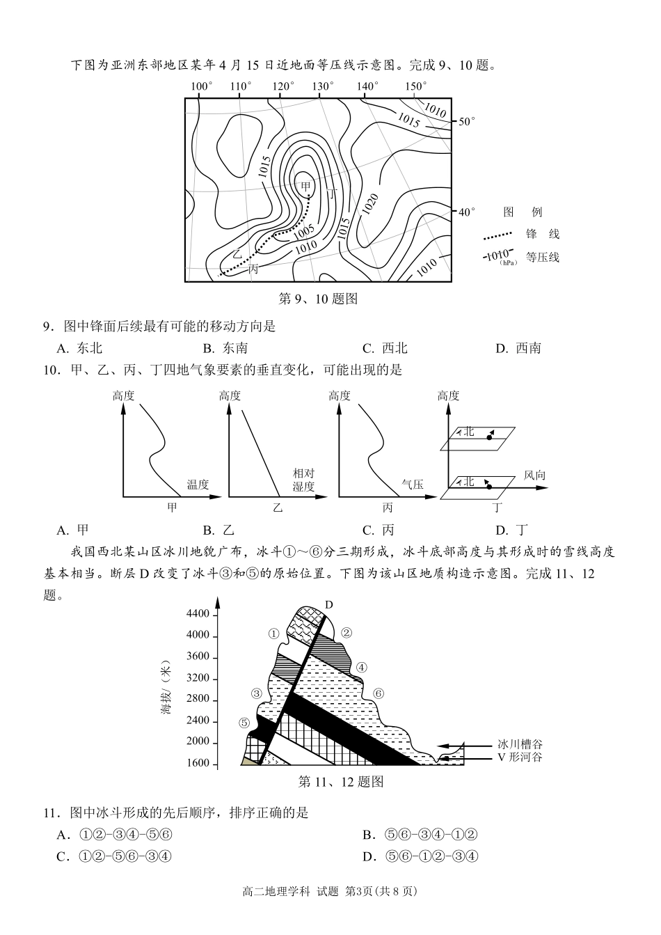 地理浙江北斗星盟2025学年第二学期高二年级5月阶段性质量检测试卷(5.27-5.28).pdf_第3页
