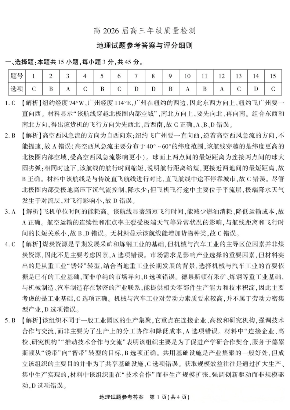 地理重庆市南开中学高2026届高三年级第九次质量检测(5.28-5.30)(1).docx_第1页