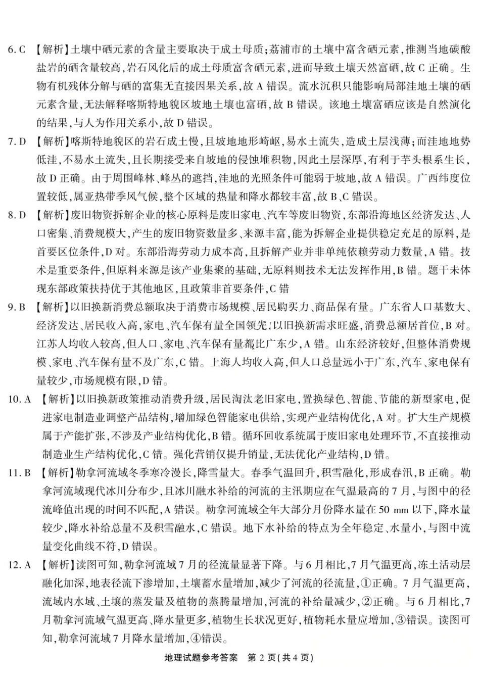 地理重庆市南开中学高2026届高三年级第九次质量检测(5.28-5.30)(1).docx_第2页