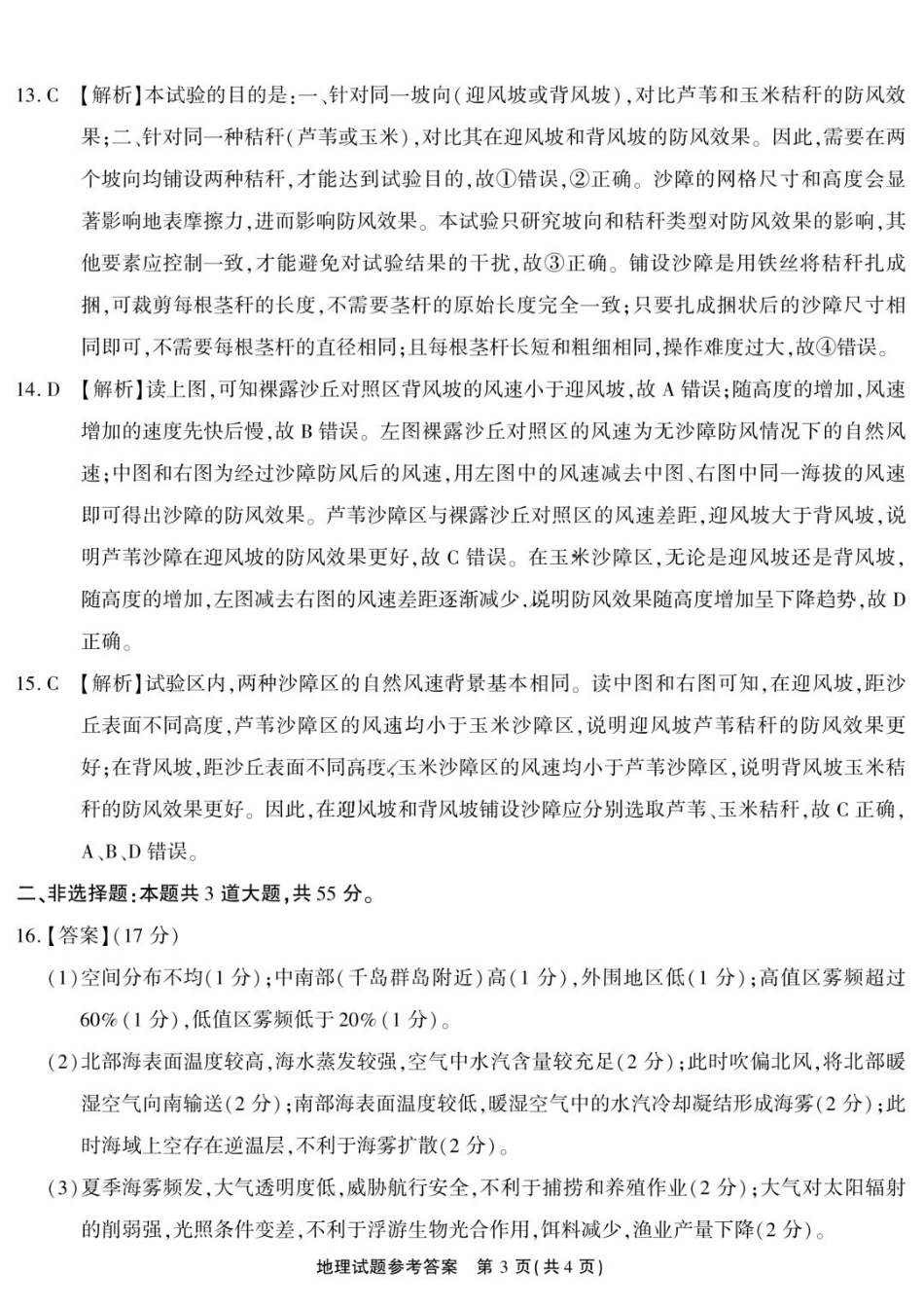 地理重庆市南开中学高2026届高三年级第九次质量检测(5.28-5.30)(1).docx_第3页