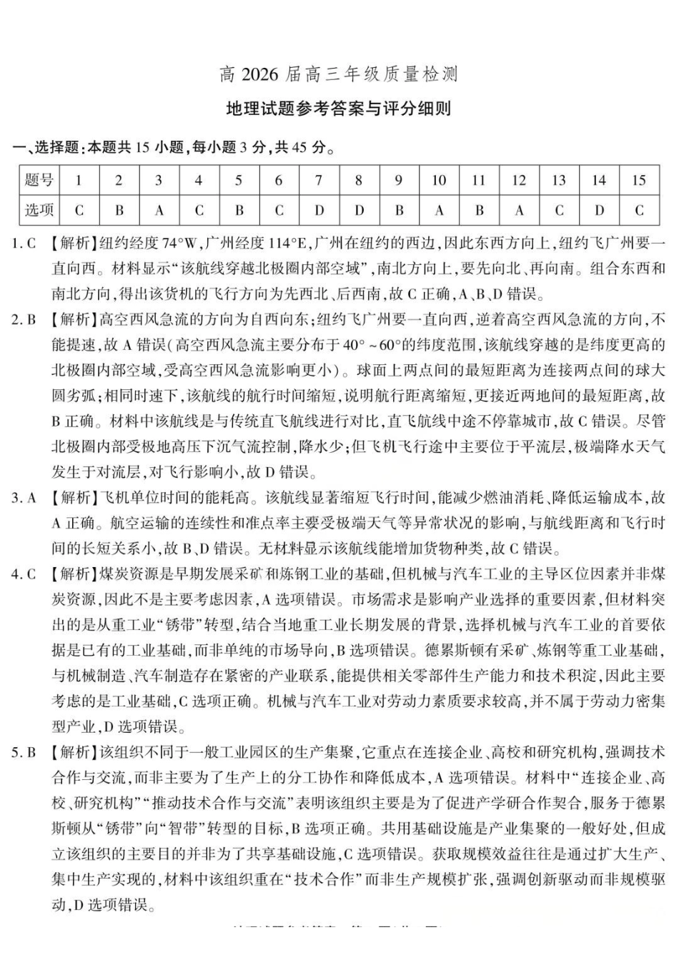 地理重庆市南开中学高2026届高三年级第九次质量检测(5.28-5.30)(1).pdf_第1页