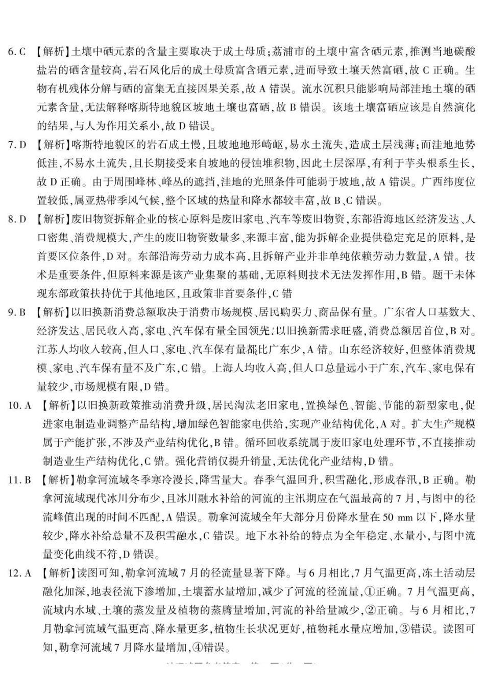 地理重庆市南开中学高2026届高三年级第九次质量检测(5.28-5.30)(1).pdf_第2页