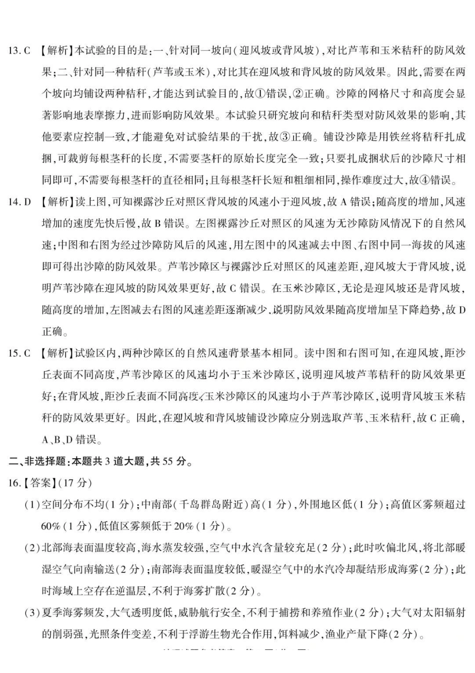 地理重庆市南开中学高2026届高三年级第九次质量检测(5.28-5.30)(1).pdf_第3页