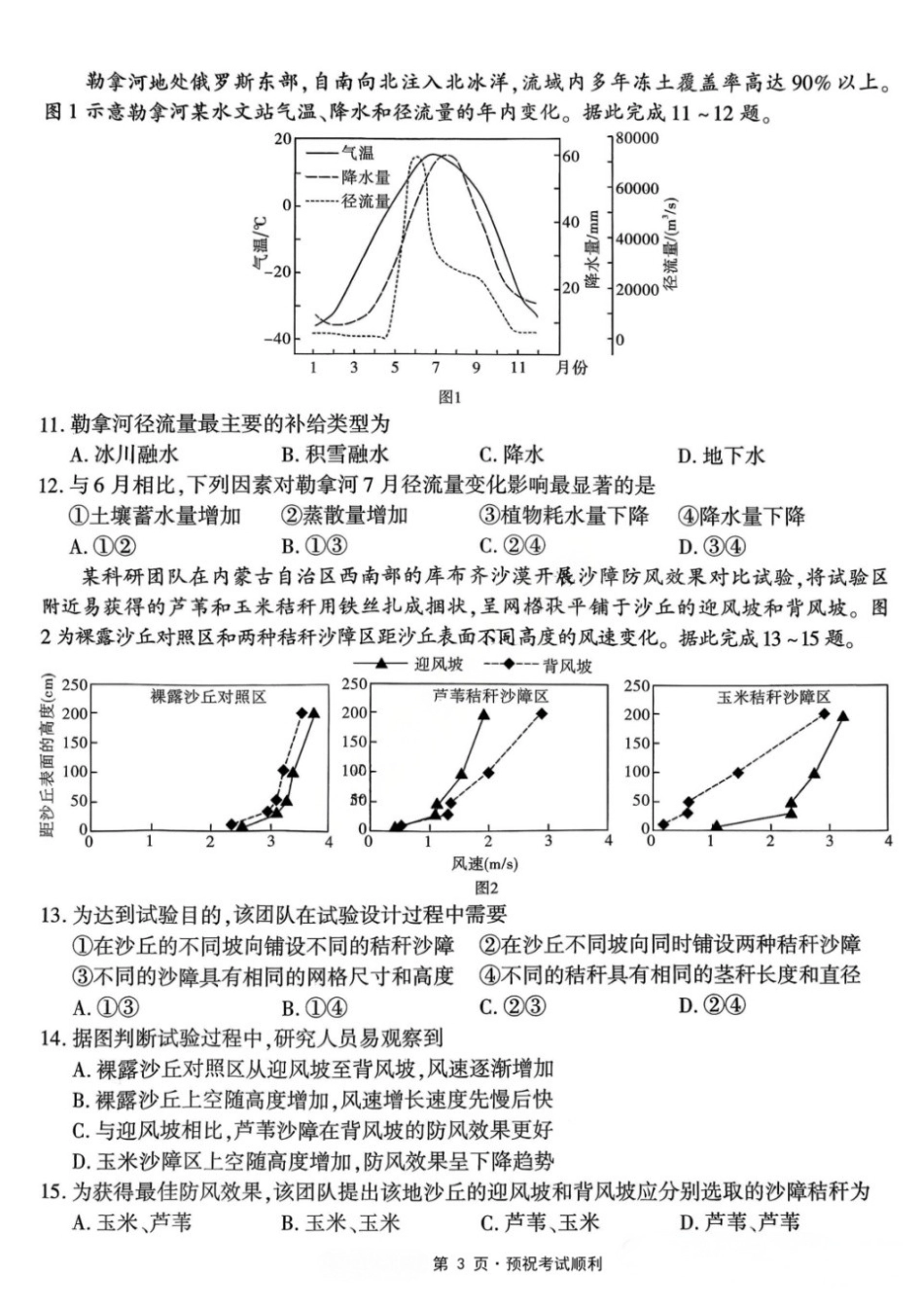 地理重庆市南开中学高2026届高三年级第九次质量检测(5.28-5.30).docx_第3页