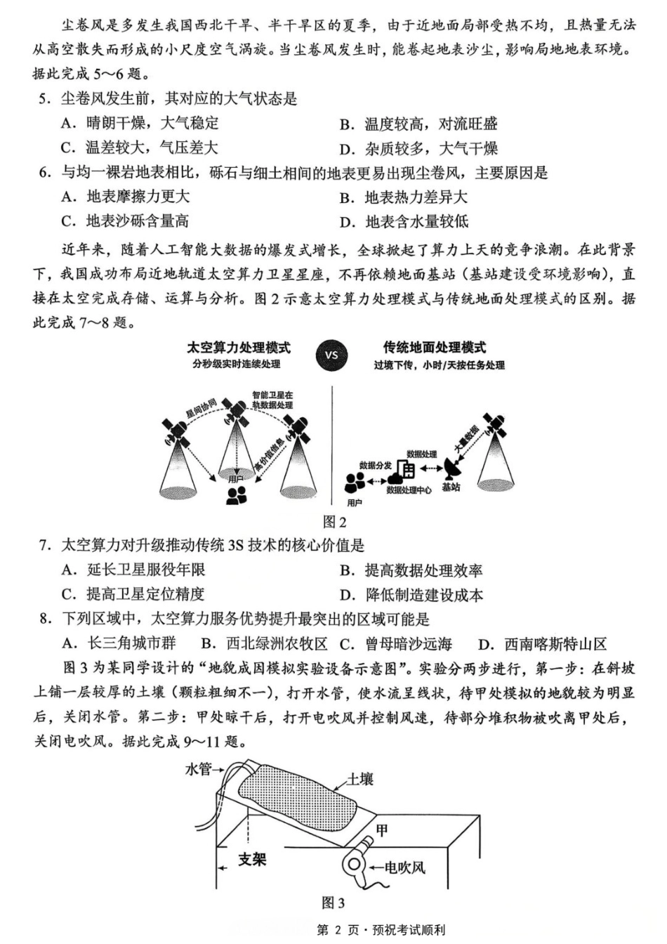 地理重庆市西南大学附属中学中学高2026届高三年级适应性测试(二)(西大附中考前二模)(5.28-5.30).docx_第2页