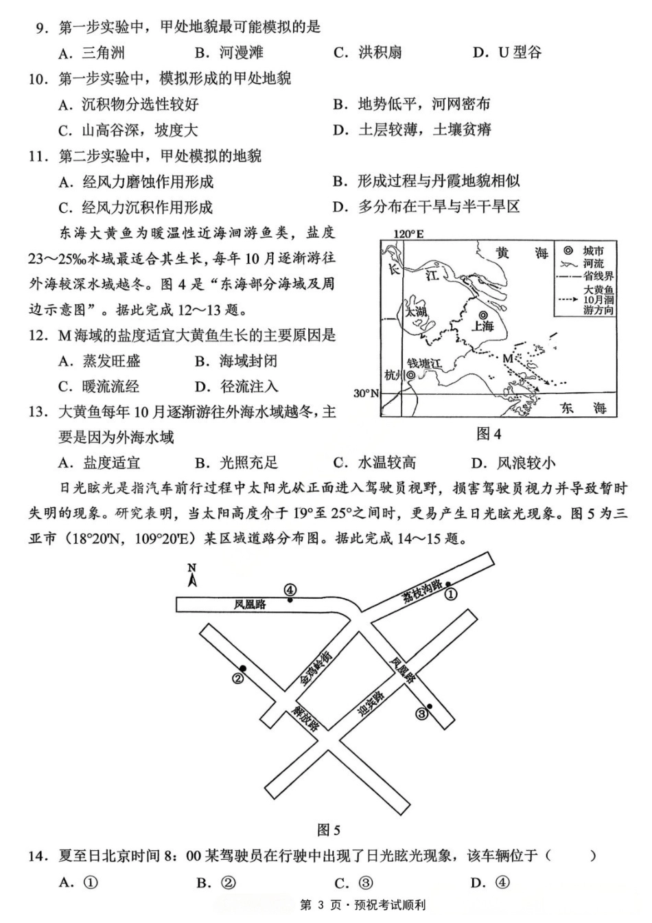 地理重庆市西南大学附属中学中学高2026届高三年级适应性测试(二)(西大附中考前二模)(5.28-5.30).docx_第3页