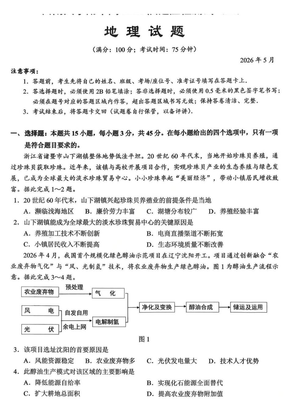 地理重庆市西南大学附属中学中学高2026届高三年级适应性测试(二)(西大附中考前二模)(5.28-5.30).pdf_第1页