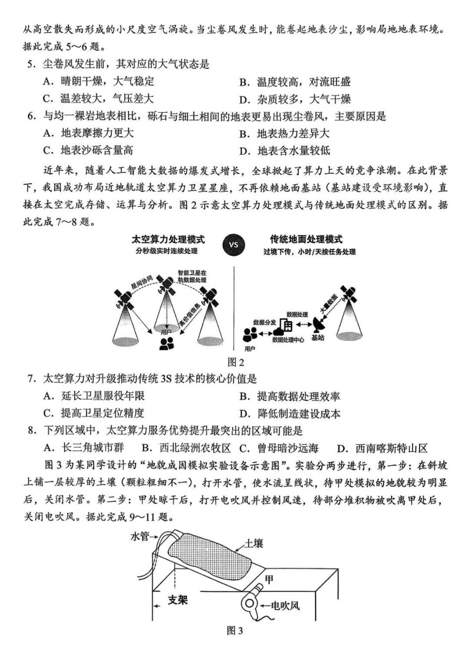 地理重庆市西南大学附属中学中学高2026届高三年级适应性测试(二)(西大附中考前二模)(5.28-5.30).pdf_第2页