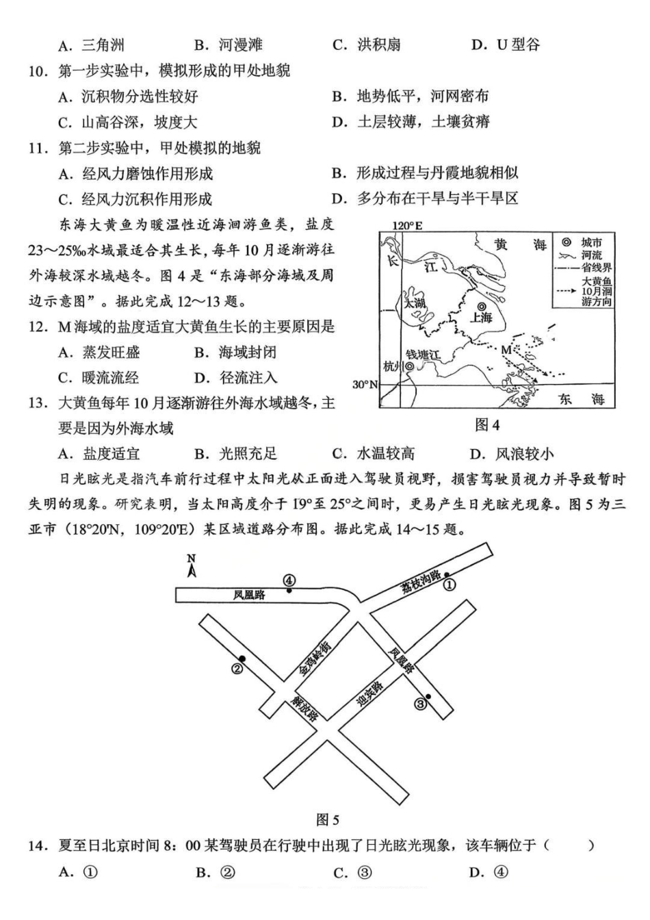 地理重庆市西南大学附属中学中学高2026届高三年级适应性测试(二)(西大附中考前二模)(5.28-5.30).pdf_第3页