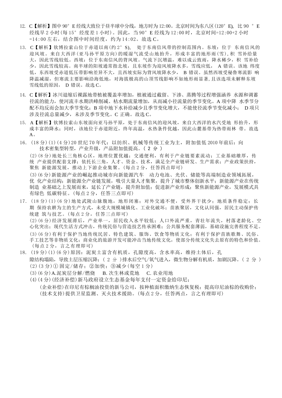 地理重庆市重庆第一中学校高2026届高三年级5月高考模拟考试(考前模考)(5.28-5.30)(1).docx_第2页