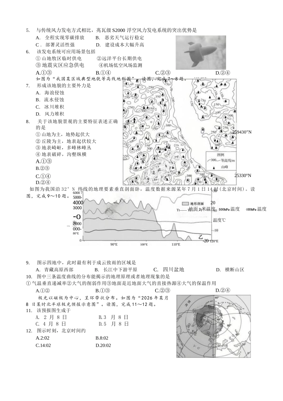 地理重庆市重庆第一中学校高2026届高三年级5月高考模拟考试(考前模考)(5.28-5.30).docx_第2页