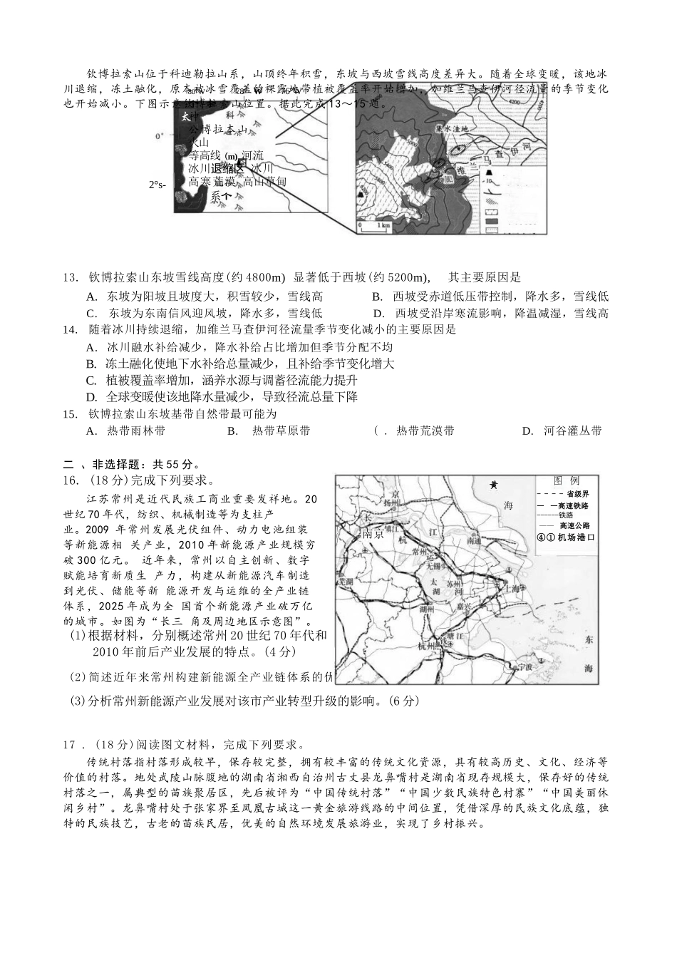 地理重庆市重庆第一中学校高2026届高三年级5月高考模拟考试(考前模考)(5.28-5.30).docx_第3页