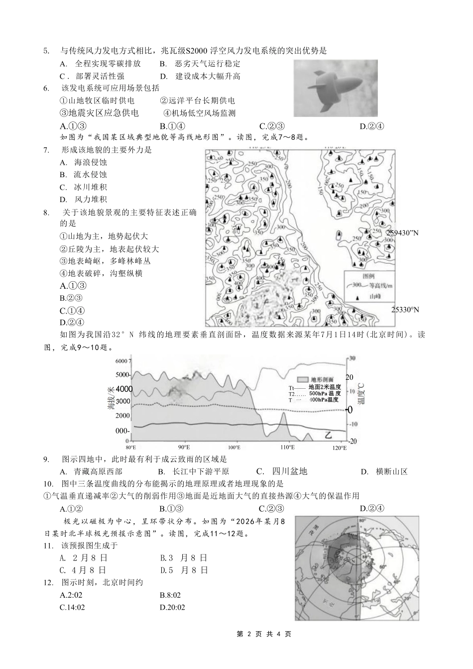 地理重庆市重庆第一中学校高2026届高三年级5月高考模拟考试(考前模考)(5.28-5.30).pdf_第2页