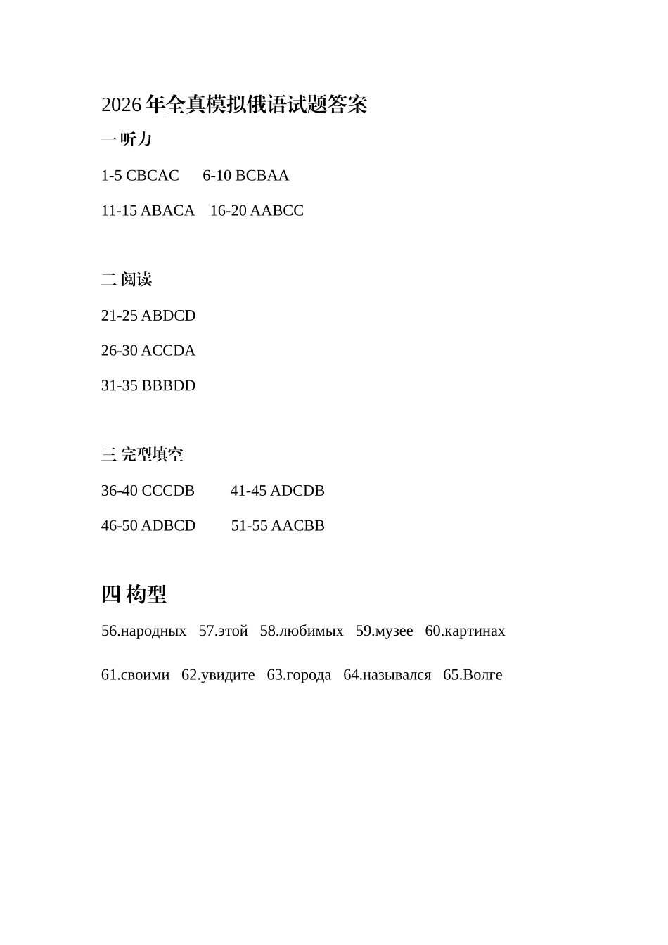 俄语安徽十教育2026届高三年级最后一卷(5.25-5.26).docx_第1页