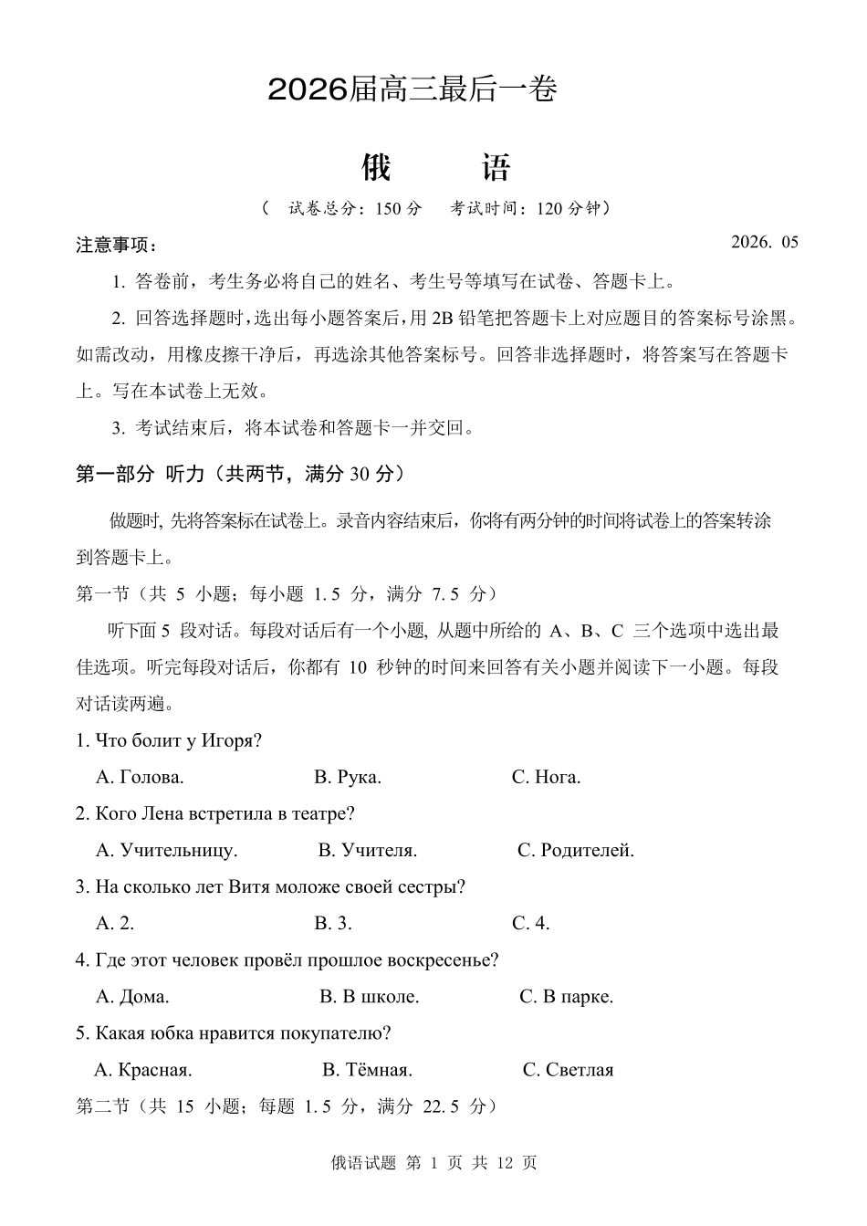 俄语安徽十教育2026届高三年级最后一卷（5.25-5.26）.pdf_第1页