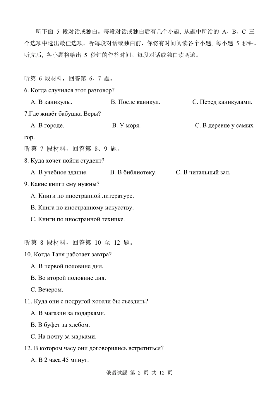 俄语安徽十教育2026届高三年级最后一卷（5.25-5.26）.pdf_第2页