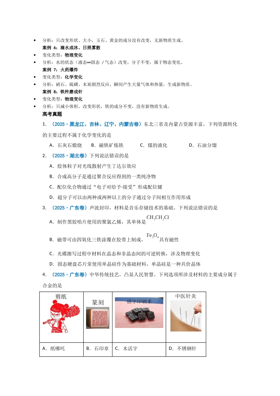 专题01 物质的分类与转化 化学与STSE.docx(原卷).docx_第2页