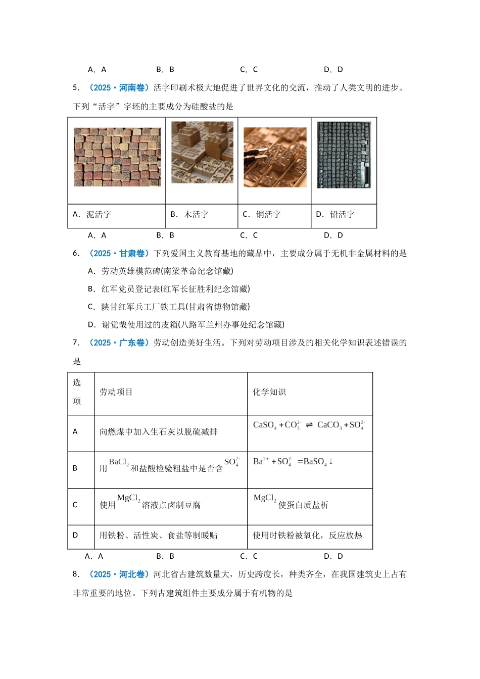 专题01 物质的分类与转化 化学与STSE.docx(原卷).docx_第3页