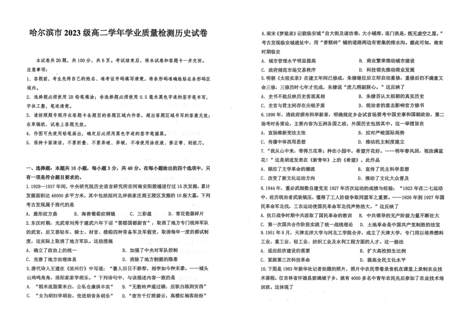 哈尔滨市2024-2025学年高二下学期期末质量检测历史试题.pdf_第1页
