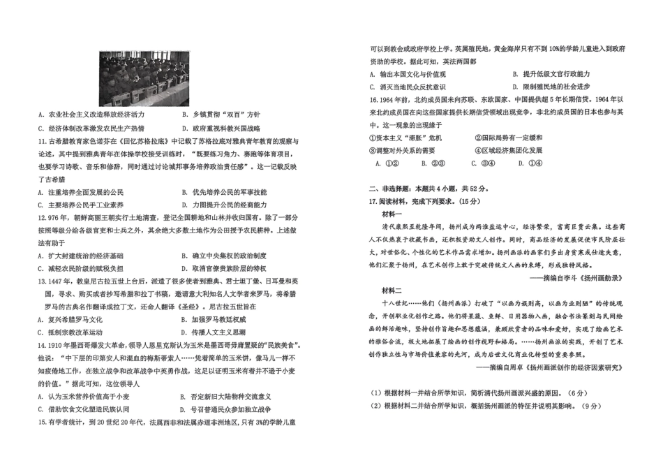 哈尔滨市2024-2025学年高二下学期期末质量检测历史试题.pdf_第2页