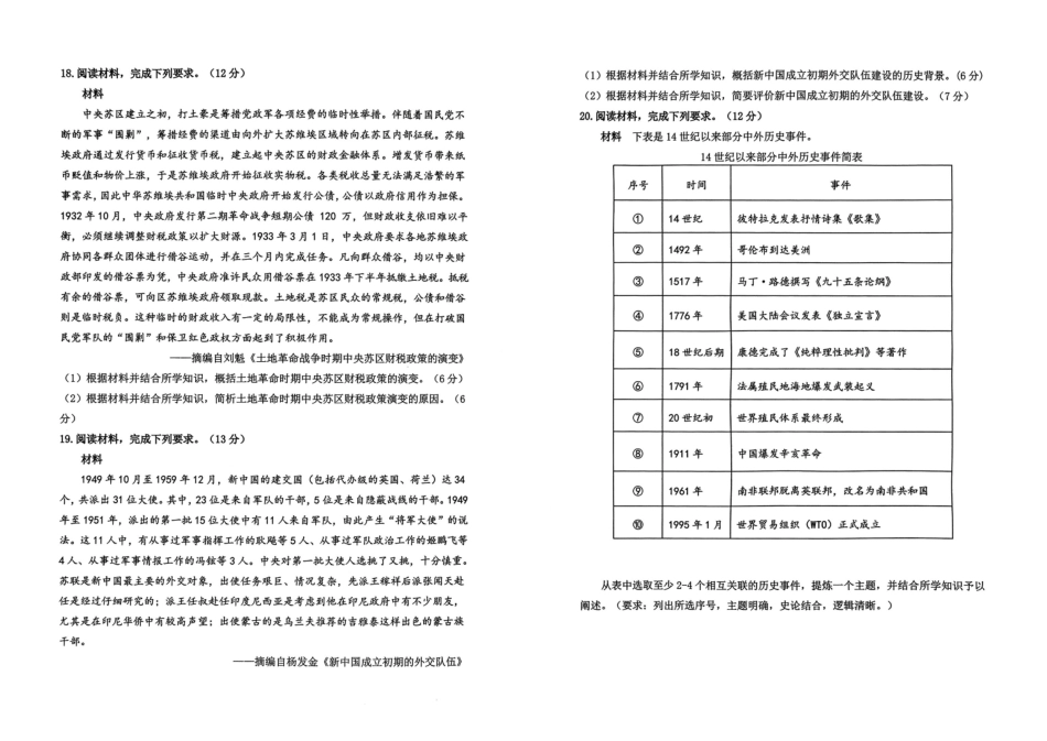 哈尔滨市2024-2025学年高二下学期期末质量检测历史试题.pdf_第3页