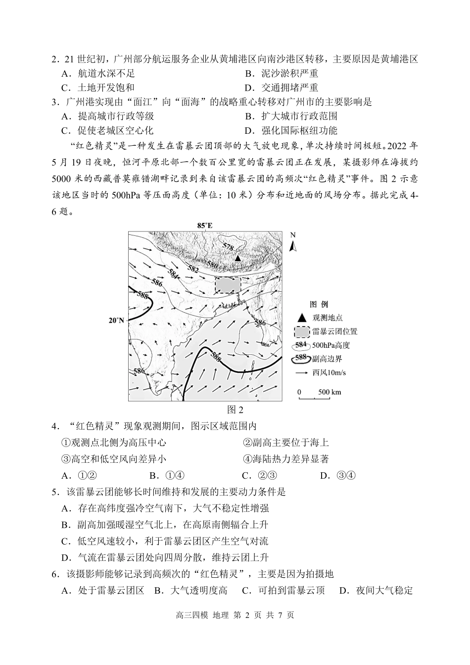 哈尔滨市第三中学2026年高三学年第四次模拟考试地理.pdf_第2页