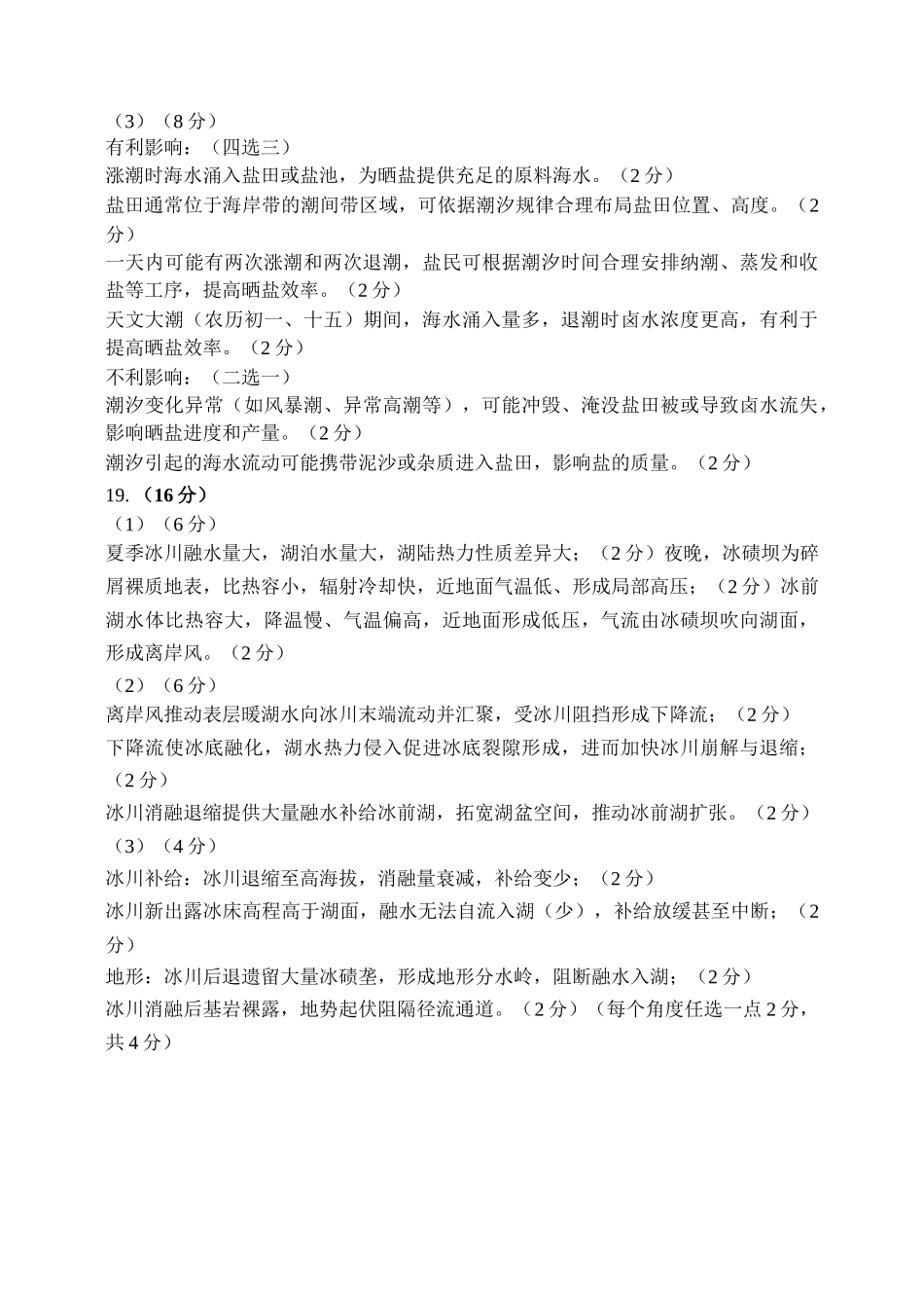 哈尔滨市第三中学2026年高三学年第四次模拟考试地理答案.docx_第2页