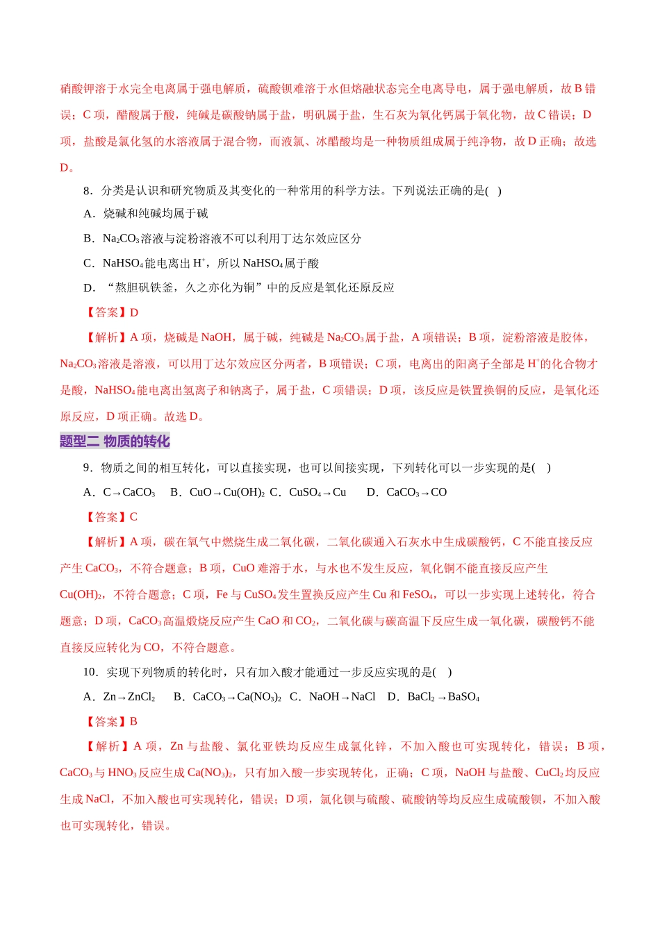 专题01 物质的组成、分类、性质及变化(练习)(教师版).docx_第3页