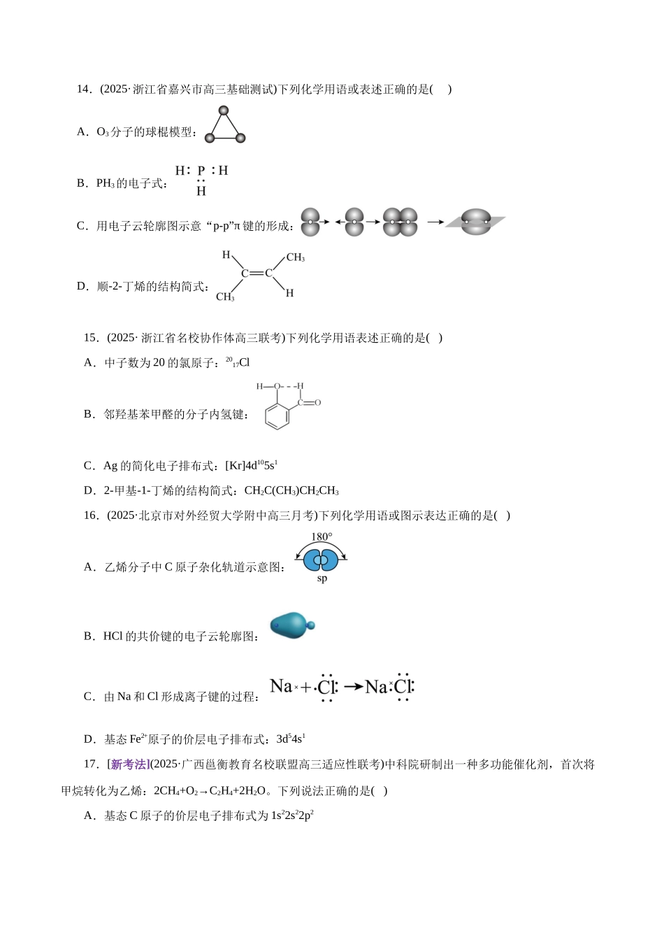 专题01 物质的组成、分类、性质及变化(练习)(学生版).docx_第3页
