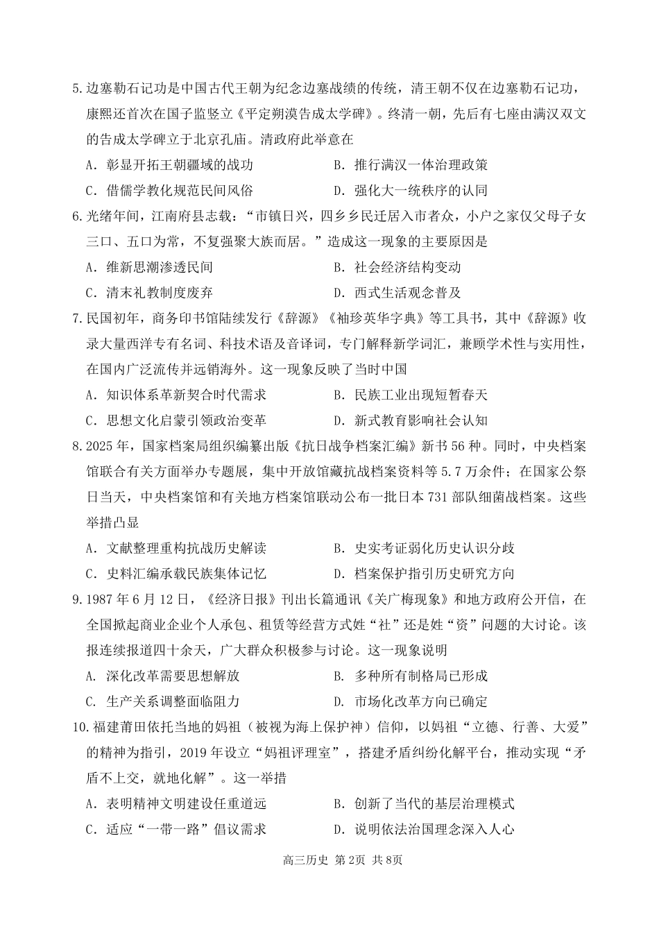 哈尔滨市第三中学2026年高三学年第四次模拟考试历史.pdf_第2页