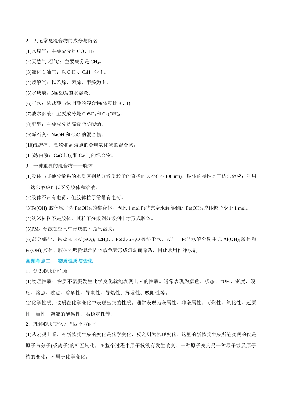 专题01 物质的组成、性质和分类 讲义(考情+考点+跟踪训练).docx_第2页
