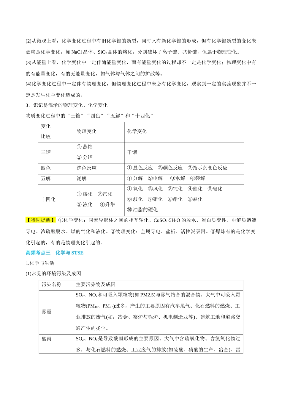 专题01 物质的组成、性质和分类 讲义(考情+考点+跟踪训练).docx_第3页