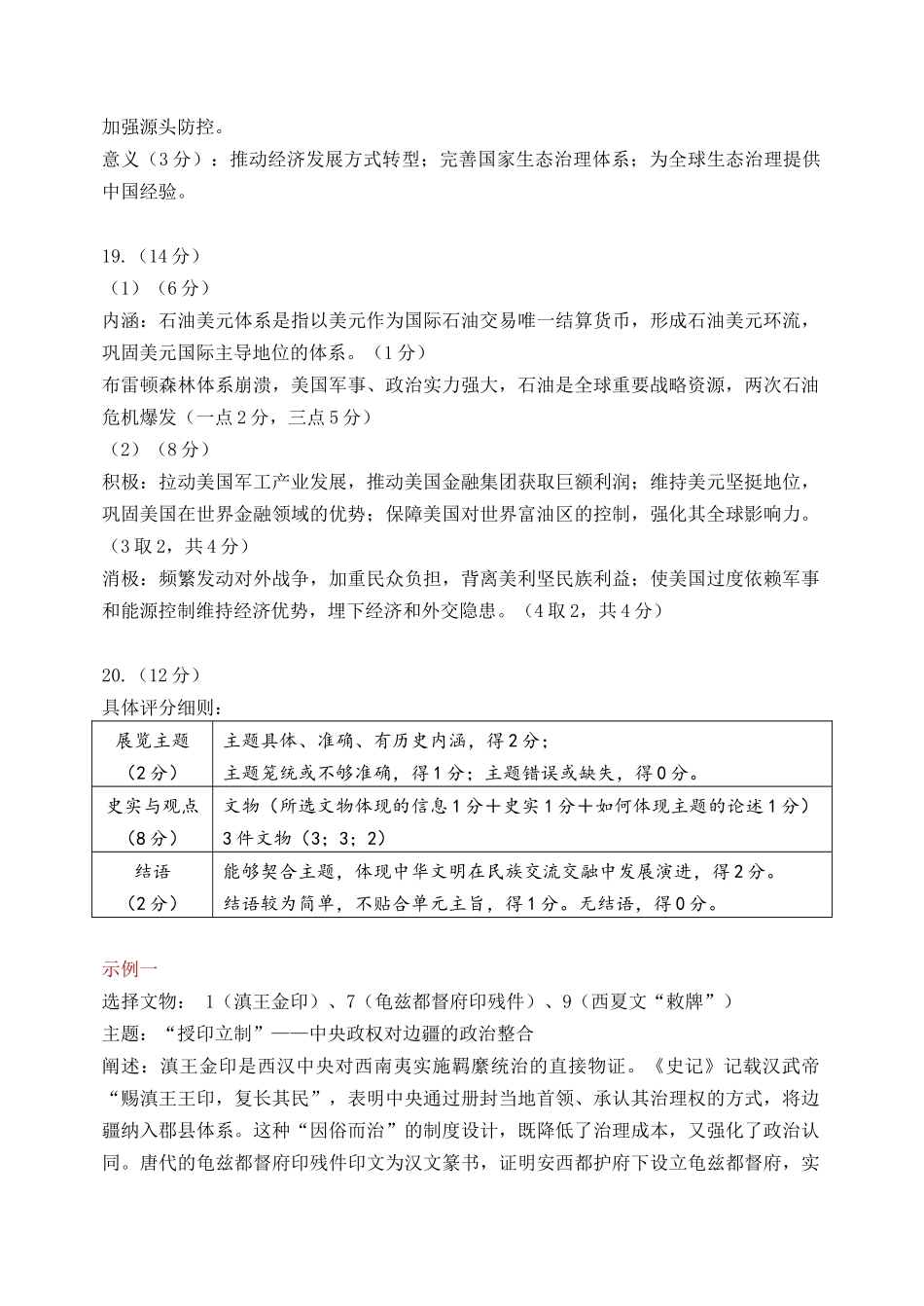 哈尔滨市第三中学2026年高三学年第四次模拟考试历史答案.doc_第2页