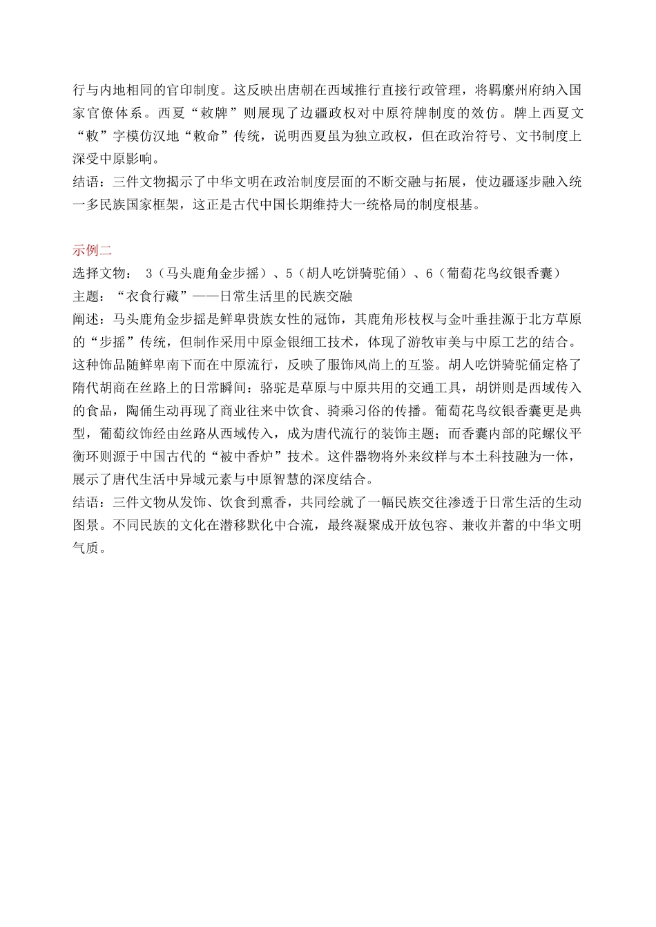 哈尔滨市第三中学2026年高三学年第四次模拟考试历史答案.doc_第3页