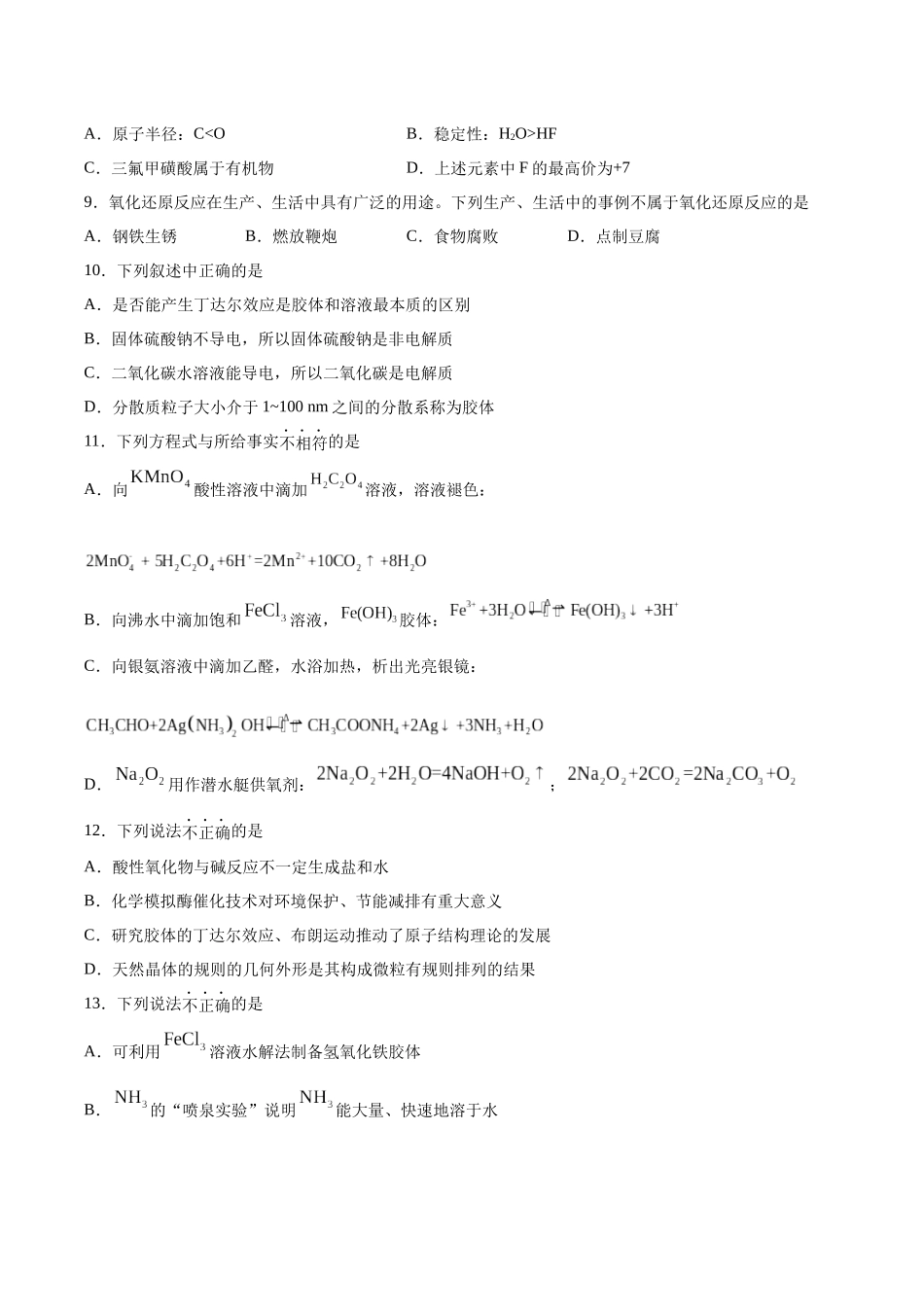 专题01 物质的组成、性质和分类（习题）.docx_第2页