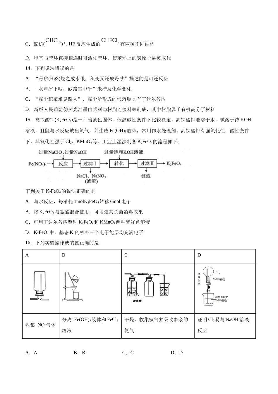 专题01 物质的组成、性质和分类（习题）.docx_第3页