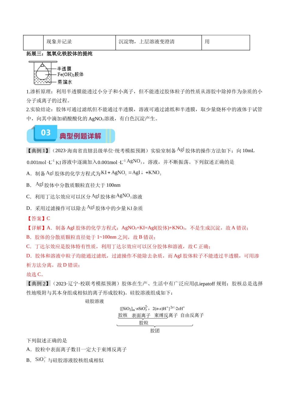 专题01 物质及其变化(实验1~2)(解析版).docx_第3页