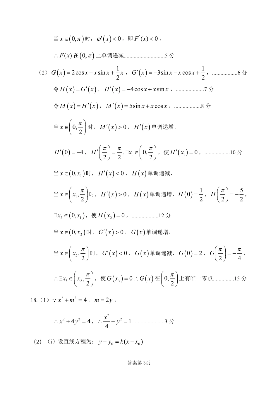 哈尔滨市第三中学2026年高三学年第四次模拟考试数学答案.pdf_第3页