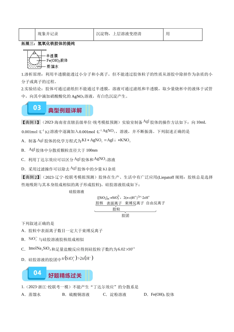 专题01 物质及其变化(实验1~2)(原卷版).docx_第3页