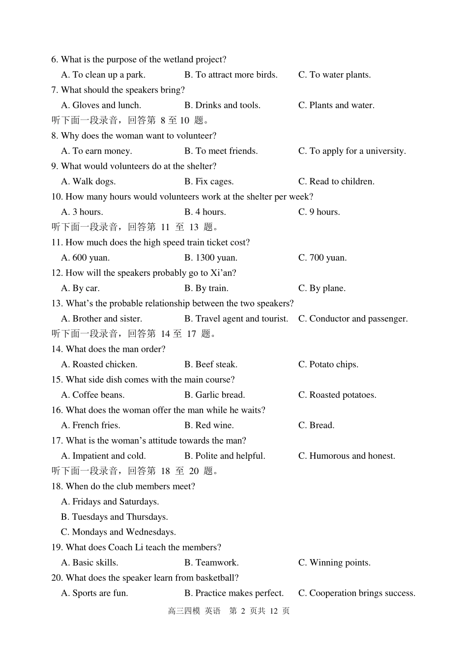 哈尔滨市第三中学2026年高三学年第四次模拟考试英语.pdf_第2页