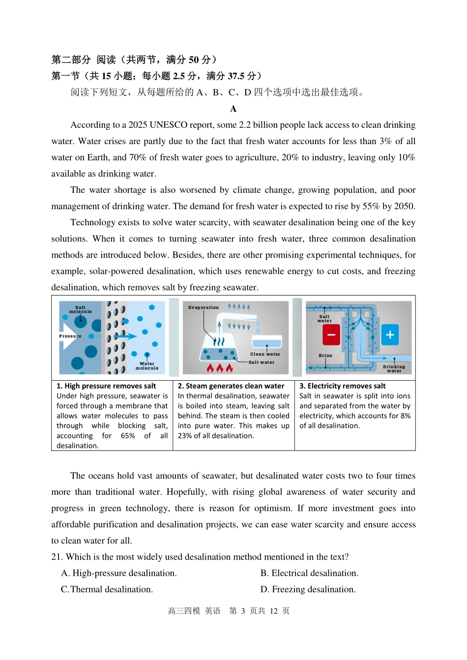 哈尔滨市第三中学2026年高三学年第四次模拟考试英语.pdf_第3页