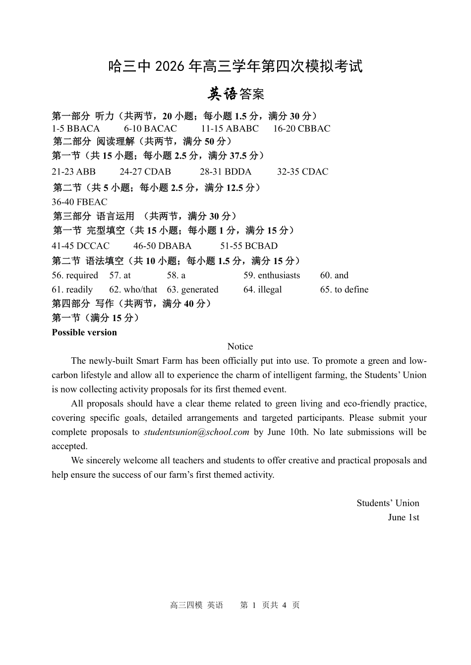 哈尔滨市第三中学2026年高三学年第四次模拟考试英语答案.pdf_第1页
