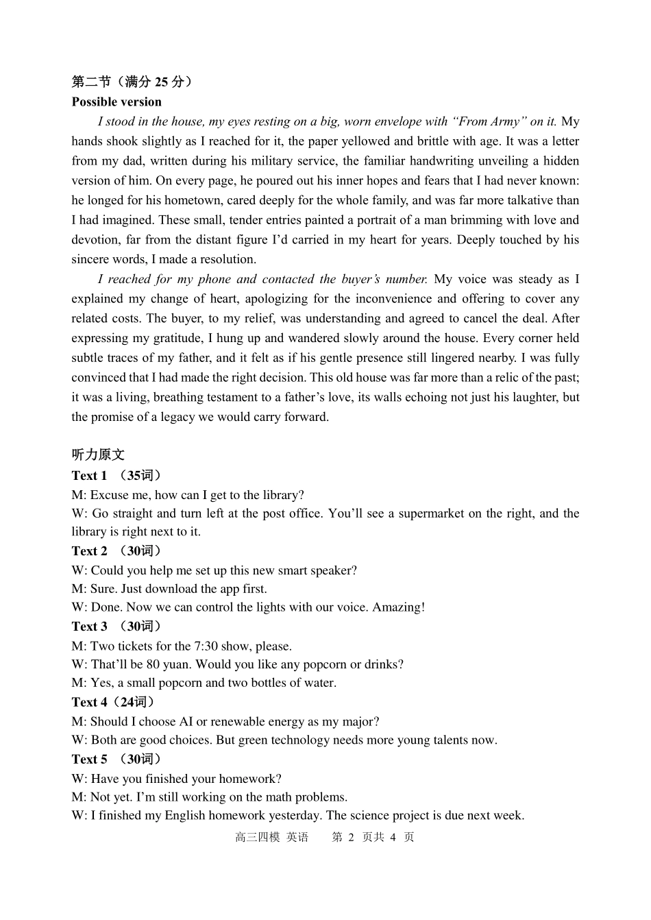 哈尔滨市第三中学2026年高三学年第四次模拟考试英语答案.pdf_第2页